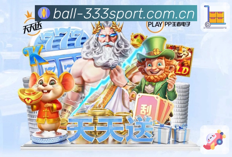 <strong>333体育App</strong>界面展示